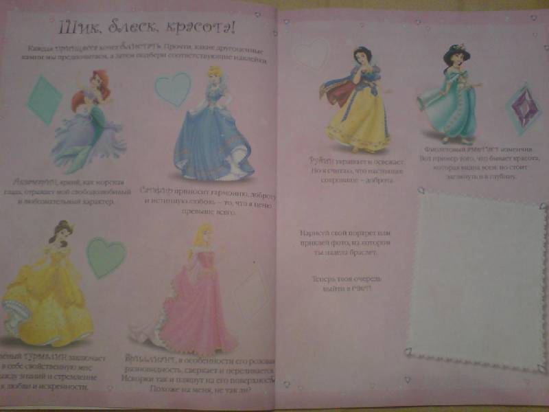 Иллюстрация 2 из 6 для Дисней. Игры и задания для настоящих принцесс | Лабиринт - книги. Источник: kazavkasnk
