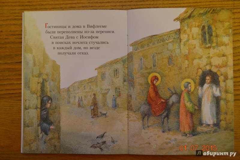 Иллюстрация 9 из 16 для О Рождестве Христовом | Лабиринт - книги. Источник: Белоус Марина