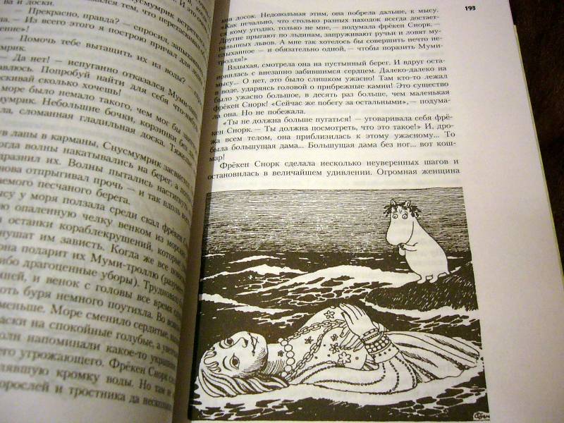 Иллюстрация 104 из 126 для Все о Муми-троллях - Туве Янссон | Лабиринт - книги. Источник: Nika