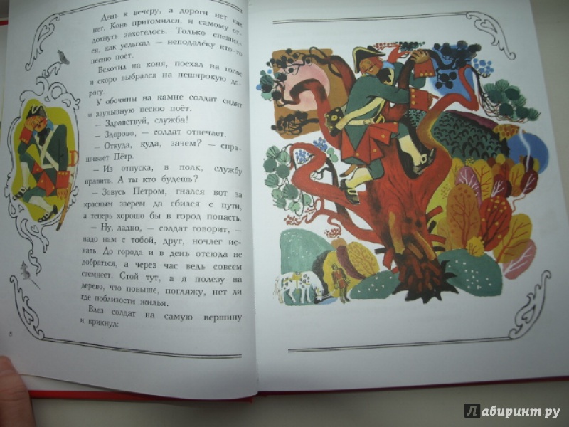 Иллюстрация 19 из 49 для Русские солдатские сказки | Лабиринт - книги. Источник: Nani