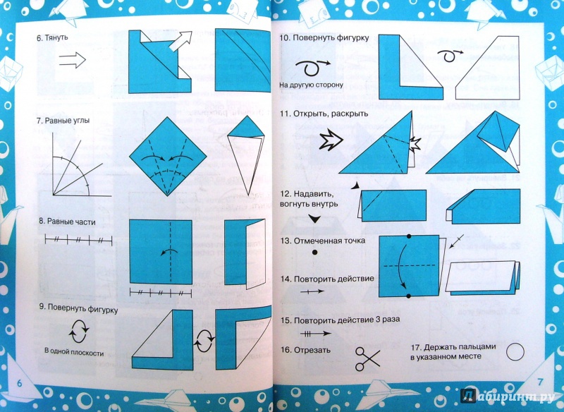 Иллюстрация 6 из 7 для Большая книга оригами для всей семьи - Оксана Смородкина | Лабиринт - игрушки. Источник: Соловьев  Владимир