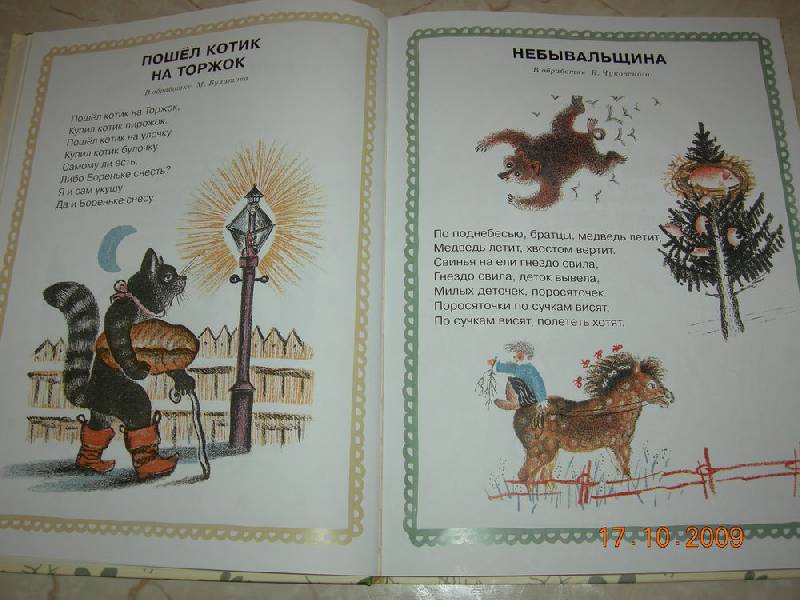 Иллюстрация 81 из 99 для Болтали две сороки. Русские народные сказки, песенки, потешки | Лабиринт - книги. Источник: Соловей