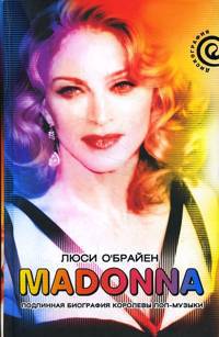 Иллюстрация 2 из 7 для Madonna. Подлинная биография королевы поп-музыки - Люси О`Брайен | Лабиринт - книги. Источник: Золотая рыбка