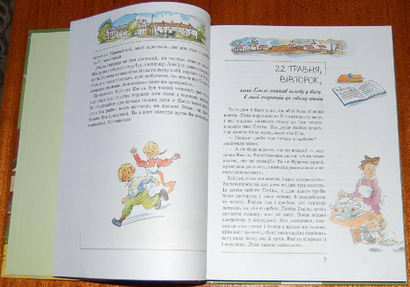 Иллюстрация 42 из 46 для Приключения Эмиля из Леннеберги - Астрид Линдгрен | Лабиринт - книги. Источник: Kalinna