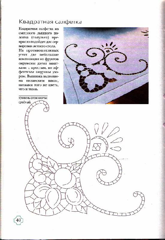 Иллюстрация 6 из 8 для Вышивка ришелье. Старинная техника в современном исполнении - Кристанини, Беллини | Лабиринт - книги. Источник: Oslik IA