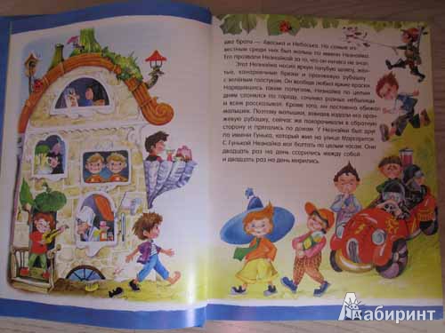 Иллюстрация 50 из 52 для Приключения Незнайки и его друзей - Николай Носов | Лабиринт - книги. Источник: Fox