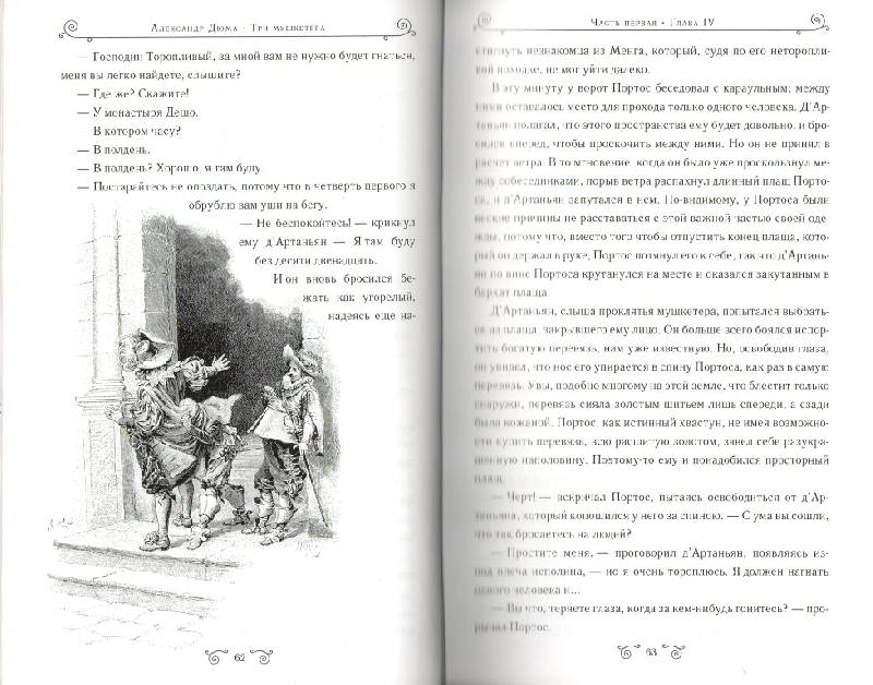 Иллюстрация 34 из 44 для Три мушкетера - Александр Дюма | Лабиринт - книги. Источник: Zhanna