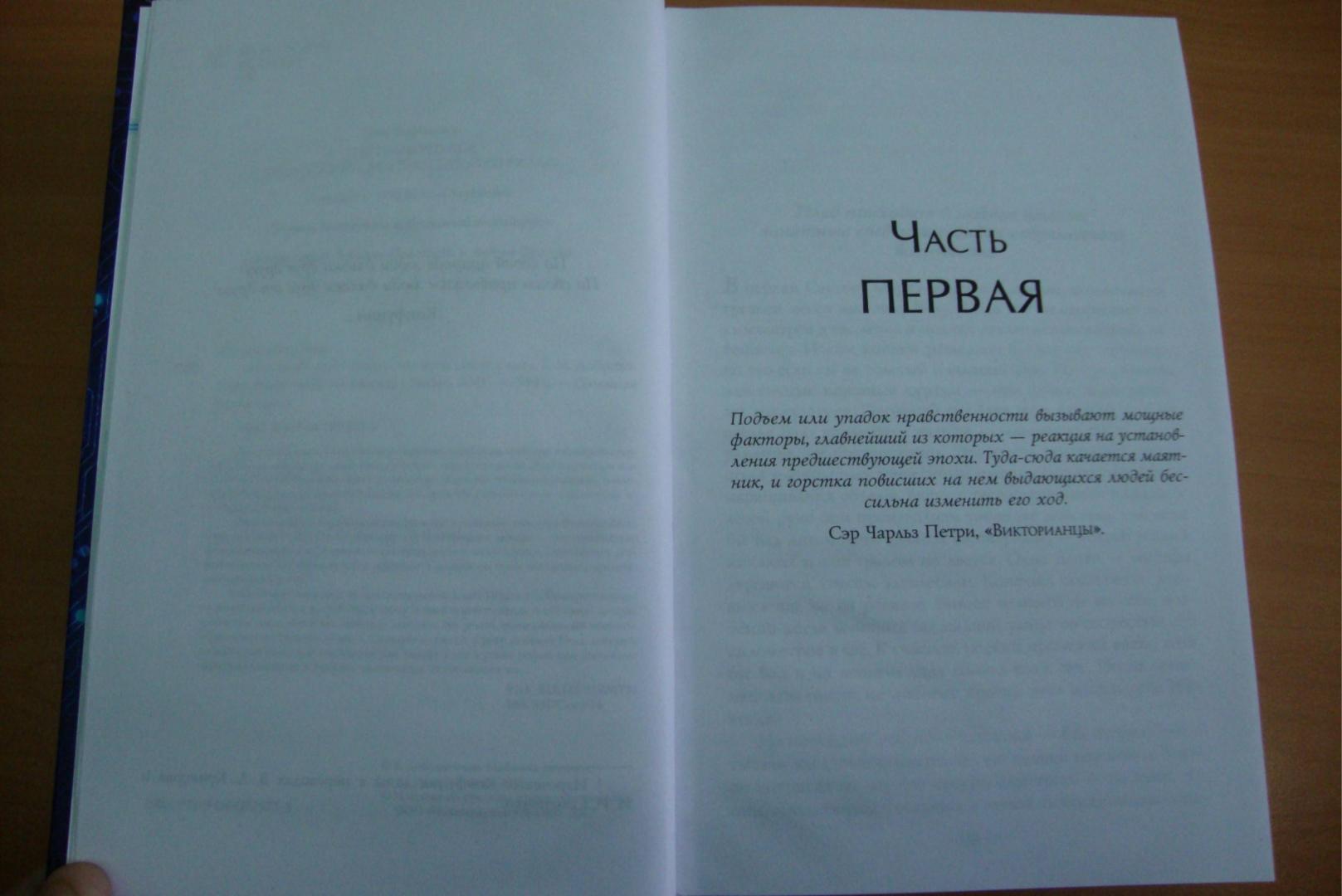 Иллюстрация 6 из 32 для Алмазный век - Нил Стивенсон | Лабиринт - книги. Источник: Григорьева  Татьяна