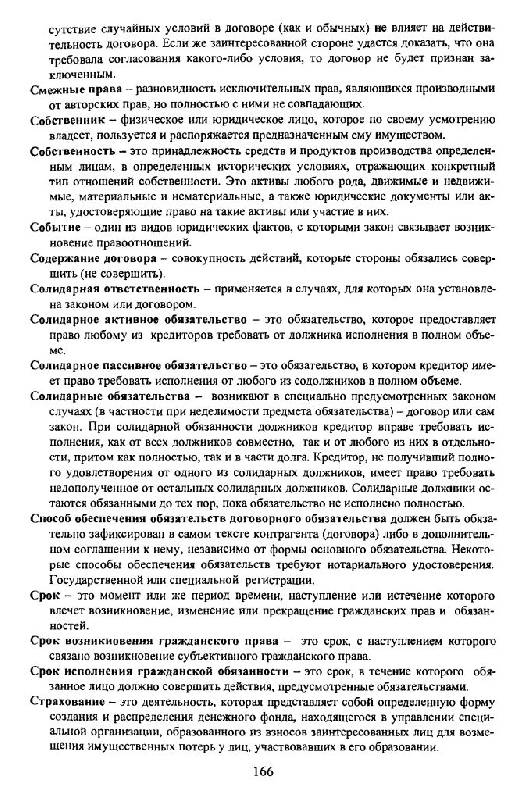 Иллюстрация 10 из 12 для Гражданское право в схемах и определениях - Валентина Пиляева | Лабиринт - книги. Источник: Юта