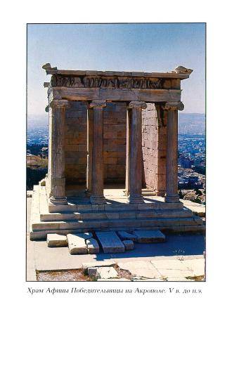 Иллюстрация 20 из 28 для Классическая Греция - Анн-Мари Бюттен | Лабиринт - книги. Источник: TatyanaN