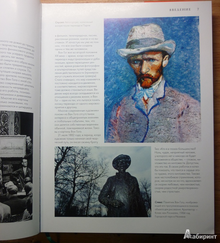 Иллюстрация 26 из 50 для Ван Гог. Жизнь и творчество в 500 картинах - Майкл Говард | Лабиринт - книги. Источник: jj1991
