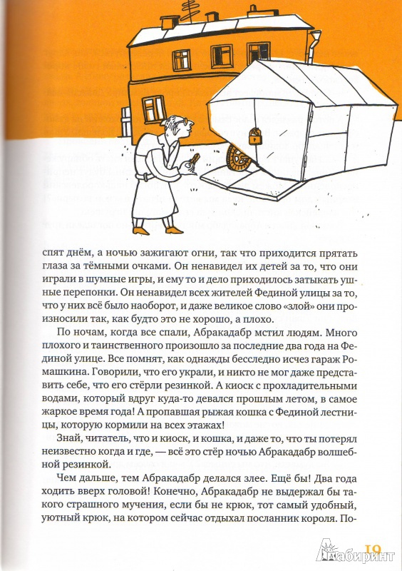 Иллюстрация 25 из 32 для Сказки среди бела дня - Виткович, Ягдфельд | Лабиринт - книги. Источник: Трубадур
