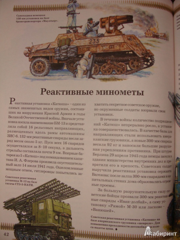 Иллюстрация 7 из 19 для Артиллерия | Лабиринт - книги. Источник: Кондрашева  Анна