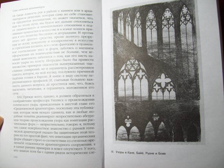 Иллюстрация 17 из 25 для Семь светочей архитектуры - Джон Рескин | Лабиринт - книги. Источник: lettrice