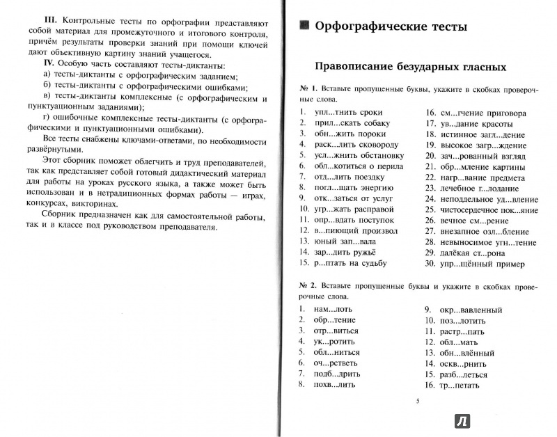 Иллюстрация 4 из 11 для Тесты по грамматике русского языка. В 2-х частях. Часть 1 - Наталья Ткаченко | Лабиринт - книги. Источник: Валеева Марина