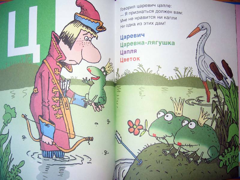 Иллюстрация 22 из 37 для Азбука: Абсолютно сказочная и невероятно смешная - Ирина Гурина | Лабиринт - книги. Источник: Red cat ;)