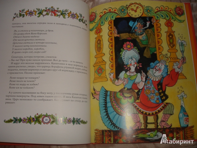 Иллюстрация 37 из 42 для Волшебное кольцо - Борис Шергин | Лабиринт - книги. Источник: Осьминожка
