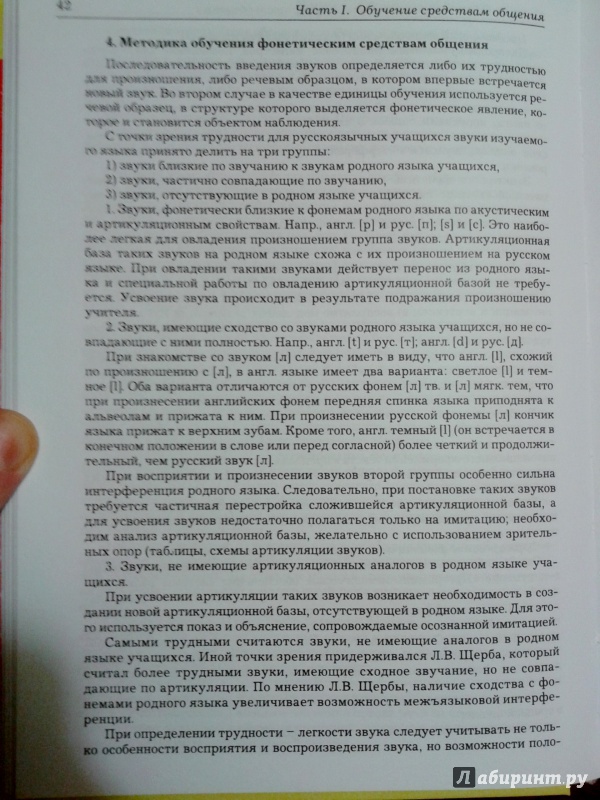 Иллюстрация 7 из 14 для Методика обучения речевому общению на иностранном языке. Учебное пособие для вузов - Анатолий Щукин | Лабиринт - книги. Источник: Валеева Марина