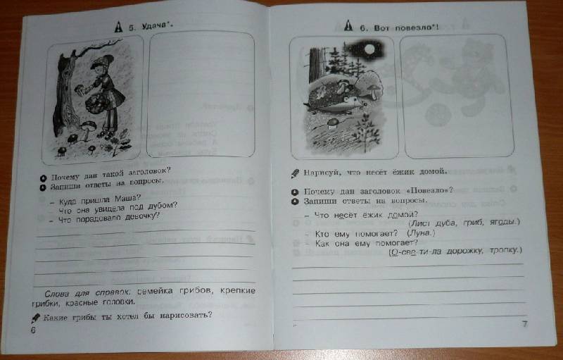 Иллюстрация 20 из 25 для Пишем сочинение по картинкам. Рабочая тетрадь для детей 6-7 лет. ФГОС - М.Н. Корепанова | Лабиринт - книги. Источник: Pam
