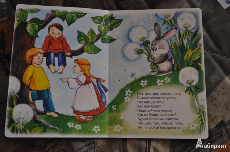 Иллюстрация 5 из 7 для Вышел зайчик погулять | Лабиринт - книги. Источник: mashikmur