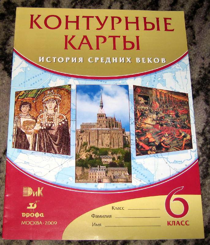 Иллюстрация 13 из 39 для История средних веков. 6 класс. Атлас. ФГОС | Лабиринт - книги. Источник: Губяткин  Павел Владимирович