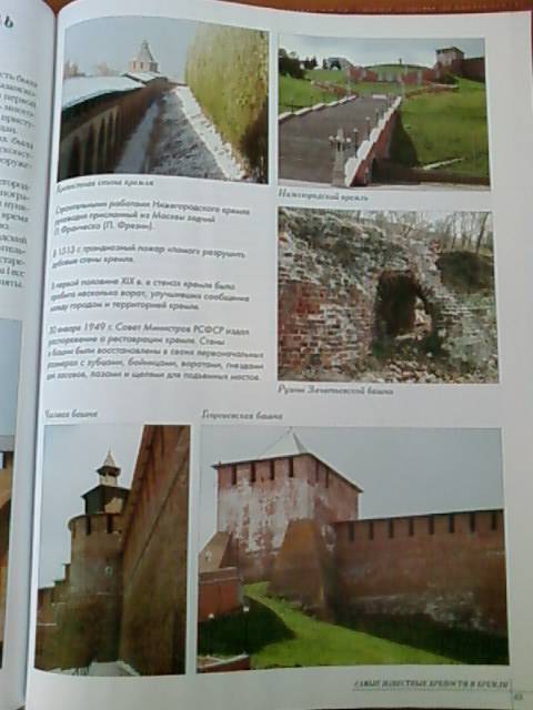 Иллюстрация 41 из 57 для Самые известные крепости и кремли | Лабиринт - книги. Источник: lettrice