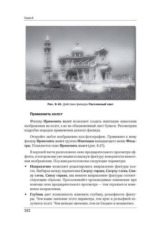 Иллюстрация 42 из 48 для Работа в графическом редакторе GIMP  (+CD) - Сергей Тимофеев | Лабиринт - книги. Источник: Ялина