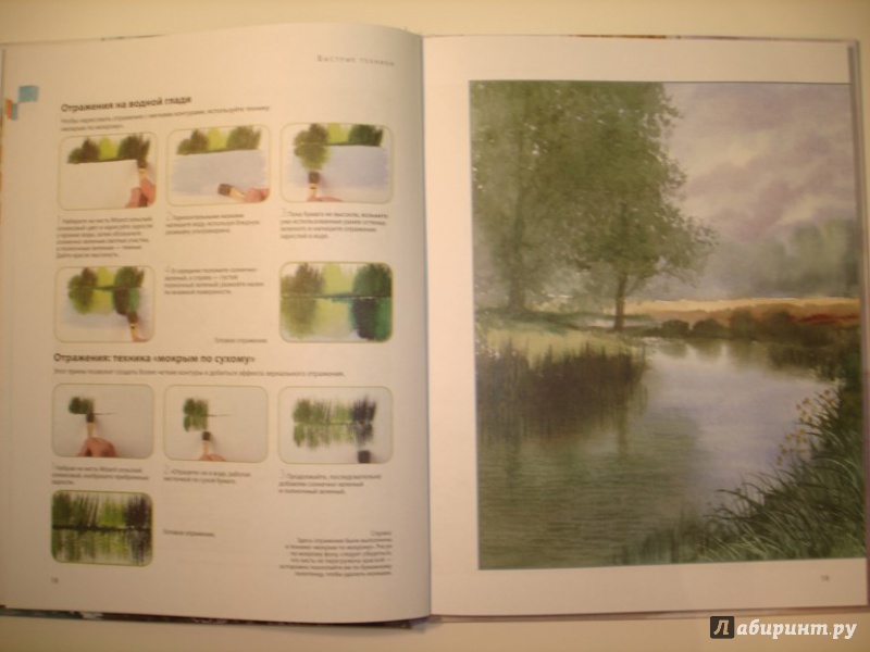 Иллюстрация 7 из 26 для Рисуем воду акварелью за 30 минут - Терри Харрисон | Лабиринт - книги. Источник: Сорокина  Лариса