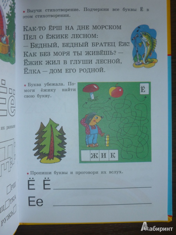 Иллюстрация 5 из 20 для Азбука - Узорова, Нефедова | Лабиринт - книги. Источник: дева