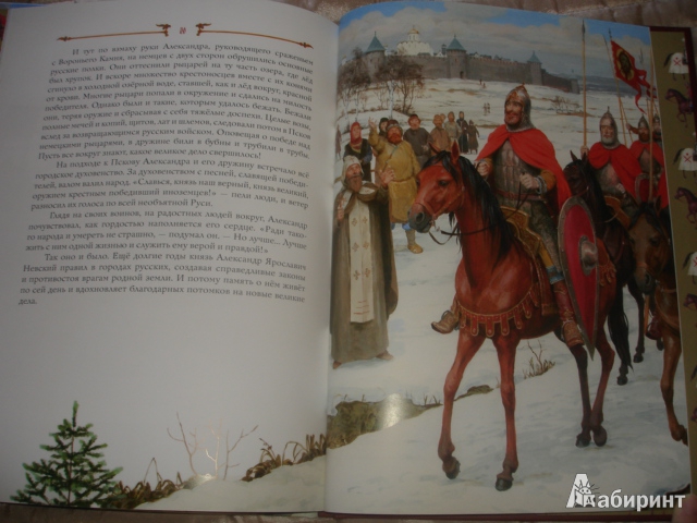 Иллюстрация 44 из 44 для Александр Невский - Виктор Лунин | Лабиринт - книги. Источник: Осьминожка