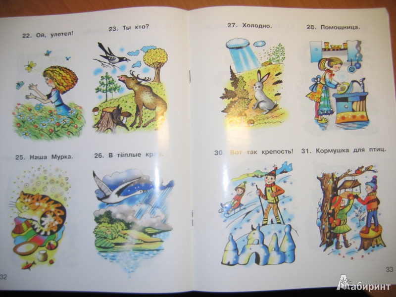 Иллюстрация 12 из 25 для Пишем сочинение по картинкам. Рабочая тетрадь для детей 6-7 лет. ФГОС - М.Н. Корепанова | Лабиринт - книги. Источник: RoMamka