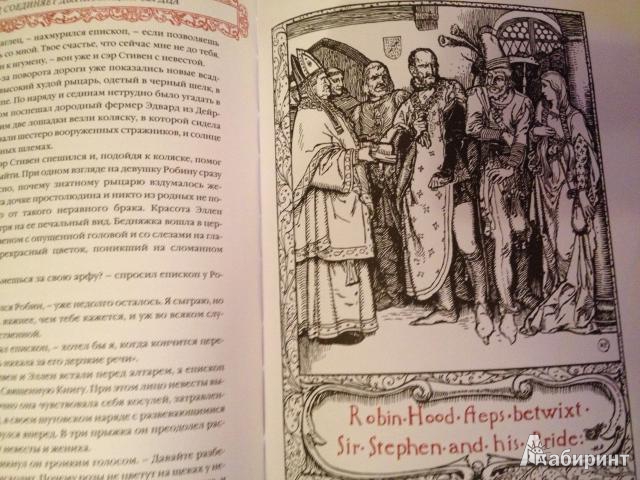 Иллюстрация 7 из 28 для Веселые приключения Робина Гуда, славного разбойника из Ноттингемшира - Говард Пайл | Лабиринт - книги. Источник: ELOIZA