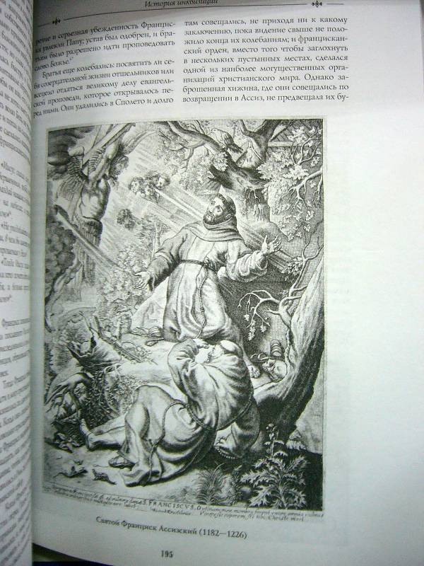 Иллюстрация 8 из 9 для История инквизиции. Современная версия - Генри Ли | Лабиринт - книги. Источник: Nika
