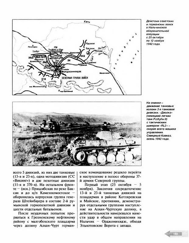 Иллюстрация 41 из 57 для Оборона Кавказа. Великое отступление. 25 июля - 31 декабря 1942 года - Илья Мощанский | Лабиринт - книги. Источник: Ялина