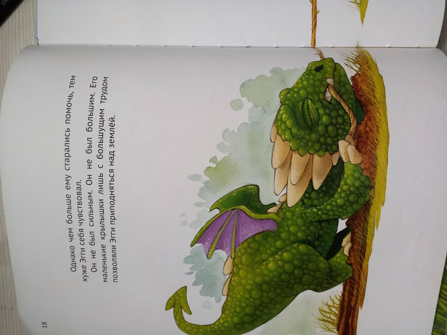 Иллюстрация 85 из 100 для Дракончик по имени Эгги - Хейди Ховарт | Лабиринт - книги. Источник: Бойкова  Анна