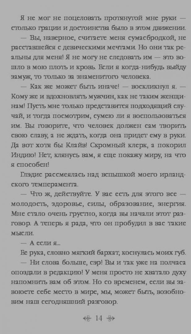 Иллюстрация 10 из 28 для Затерянный мир - Артур Дойл | Лабиринт - книги. Источник: Сурикатя