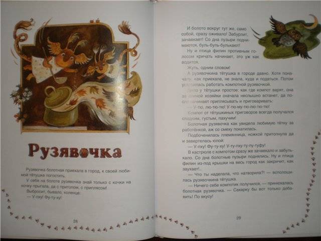 Иллюстрация 18 из 76 для Пузявочки - Сергей Георгиев | Лабиринт - книги. Источник: Гостья