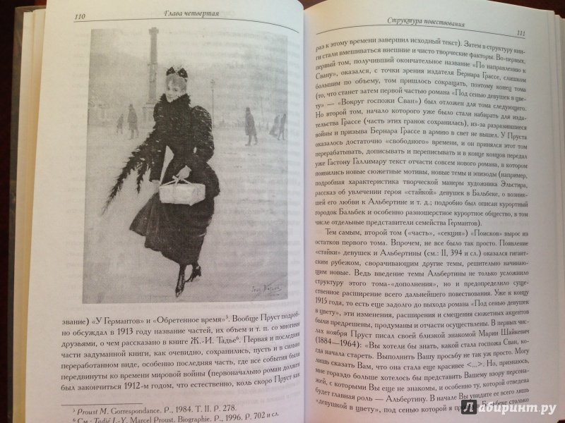 Иллюстрация 41 из 46 для Поэтика Пруста - Андрей Михайлов | Лабиринт - книги. Источник: NiNon
