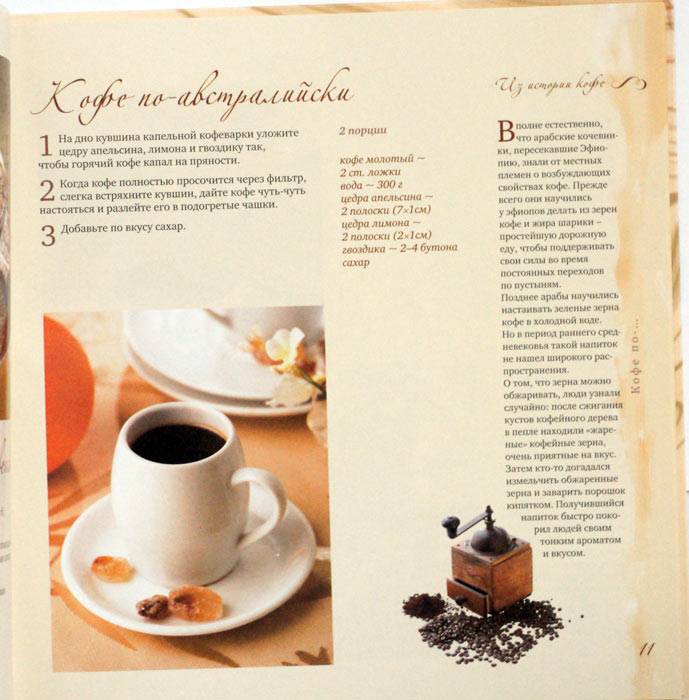 Иллюстрация 9 из 19 для Книга о кофе - Светлана Першина | Лабиринт - книги. Источник: Кнопа2