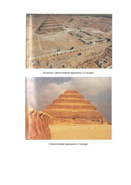Иллюстрация 7 из 15 для Звездный сфинкс: Космические тайны пирамид - Роберт Бьювэл | Лабиринт - книги. Источник: Юта