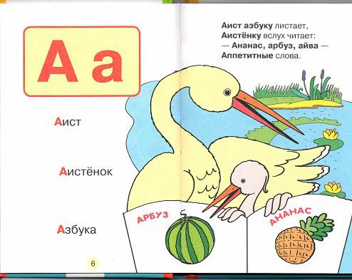 Иллюстрация 38 из 47 для Азбука. Читаем детям - Софья Буланова | Лабиринт - книги. Источник: Tesse