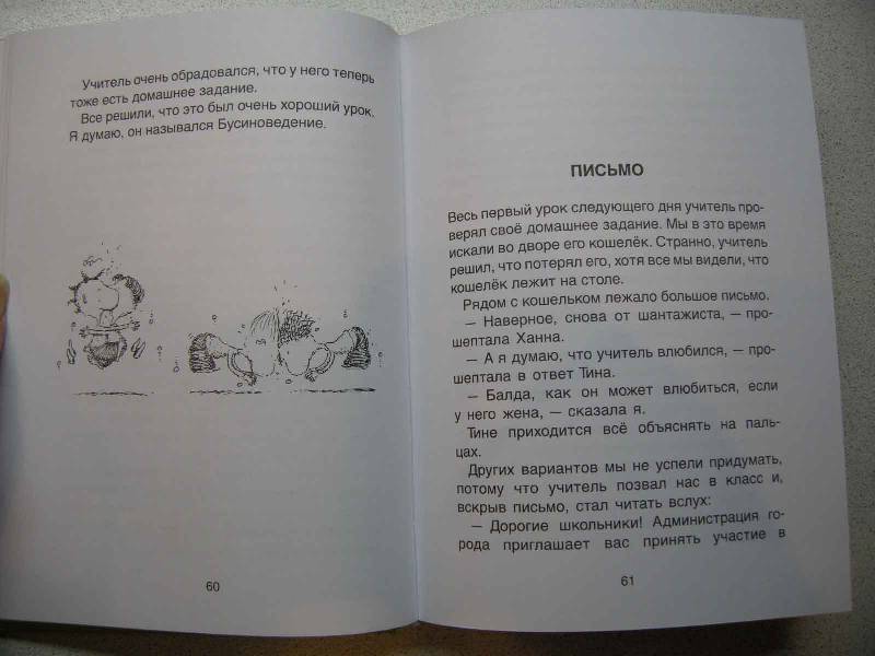 Иллюстрация 13 из 26 для Элла, Пат и второй класс - Тимо Парвела | Лабиринт - книги. Источник: i.oxana
