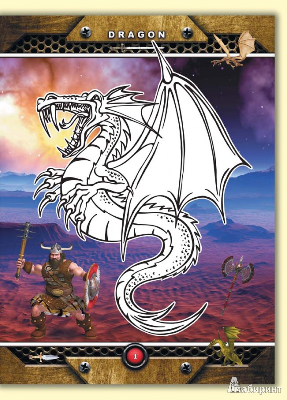Иллюстрация 3 из 8 для Супер-раскраска с наклейками. Dragon. Хозяева ночи | Лабиринт - книги. Источник: Лиля