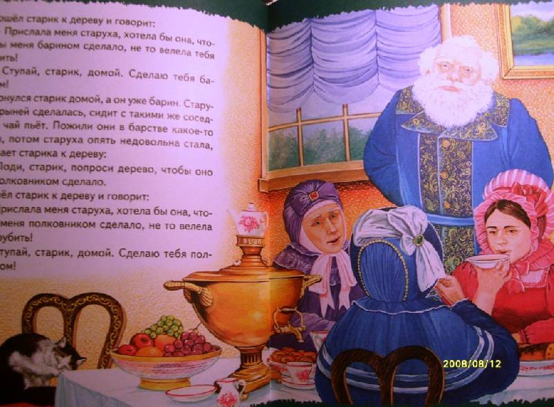 Иллюстрация 4 из 20 для Русские сказки | Лабиринт - книги. Источник: Zhanna