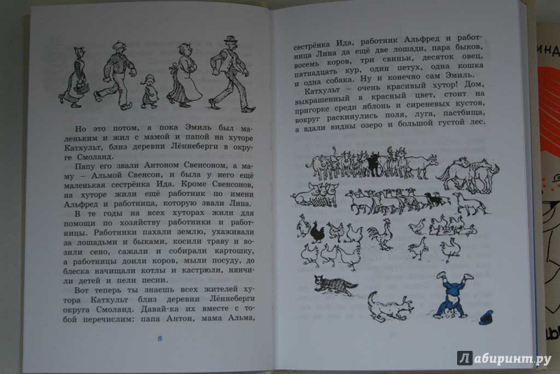 Иллюстрация 5 из 22 для Приключения Эмиля из Лённеберги (тканевая обложка) - Астрид Линдгрен | Лабиринт - книги. Источник: Дмитрий