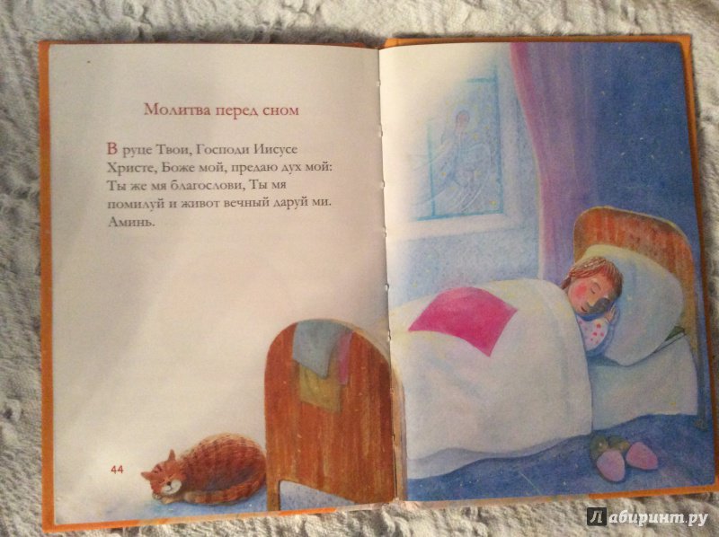 Короткие молитвы на ночь на русском православные. Детская молитва перед сном. Молитва на ночь перед сном ребенку. Молитва на сон грядущий ребенку. Короткие молитвы на ночь.