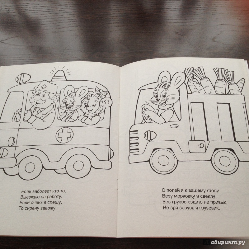 Иллюстрация 8 из 10 для Весёлые машины - Татьяна Коваль | Лабиринт - книги. Источник: *  Читатель