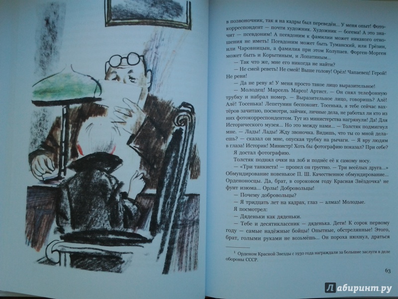 Иллюстрация 26 из 46 для Я иду искать - Борис Алмазов | Лабиринт - книги. Источник: Olga
