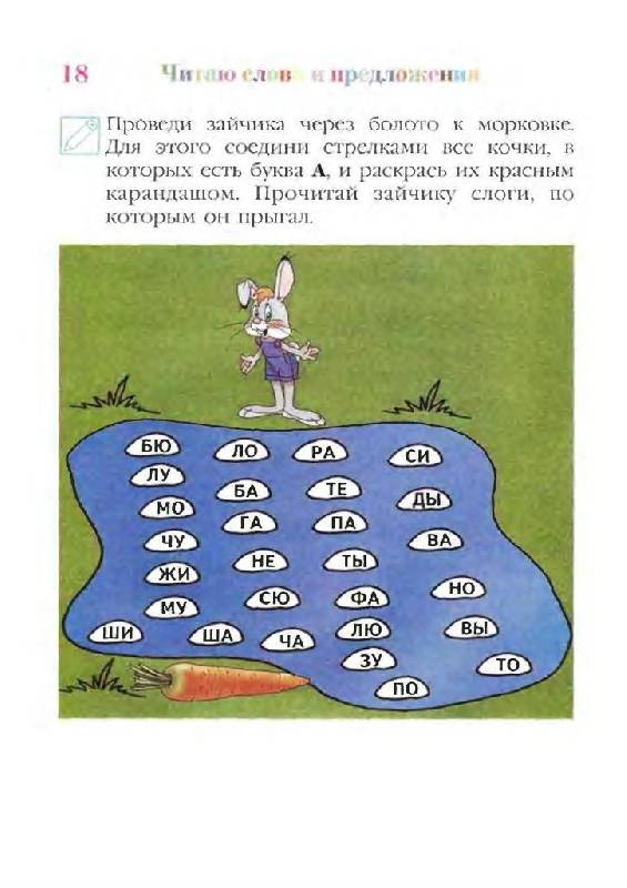 Иллюстрация 11 из 35 для Читаю слова и предложения: Для детей 5-6 лет - Светлана Пятак | Лабиринт - книги. Источник: Юта