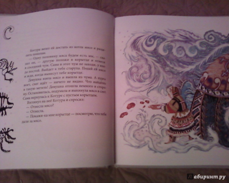 Иллюстрация 34 из 63 для Сказки Северного сияния | Лабиринт - книги. Источник: Родионова  Надежда